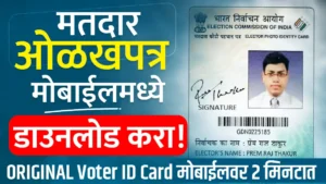 Digital Voter ID Card